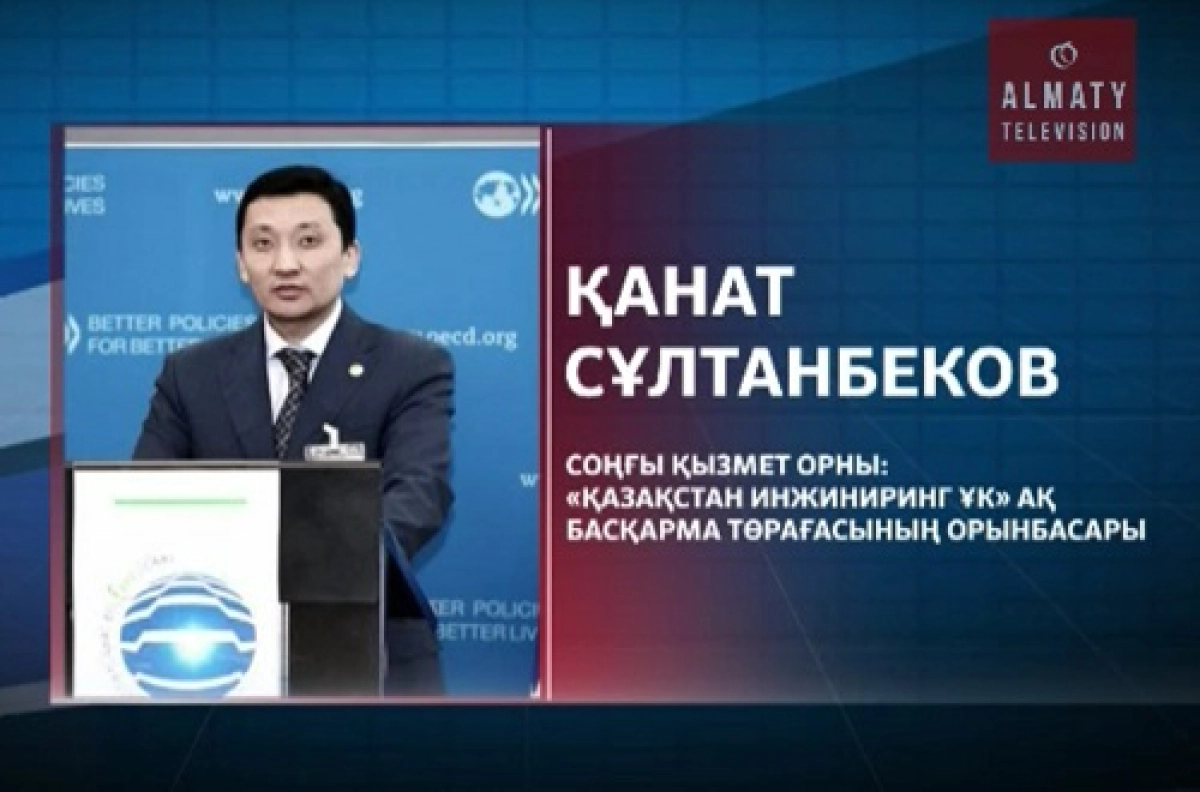 «Қазақстан инжиниринг» басқарма төрағасының бұрынғы орынбасары қамауға алынды