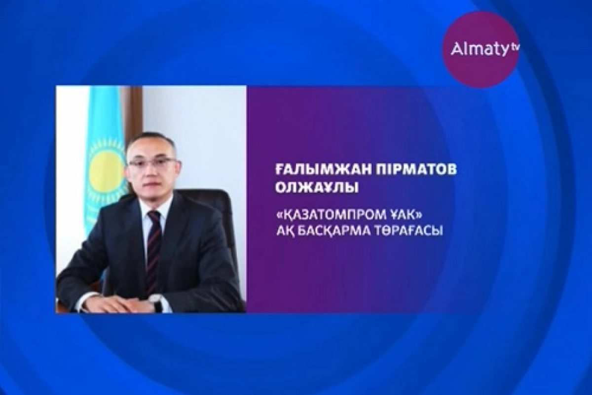 «Қазатомөнеркәсіп» басқарма төрағасы тағайындалды 