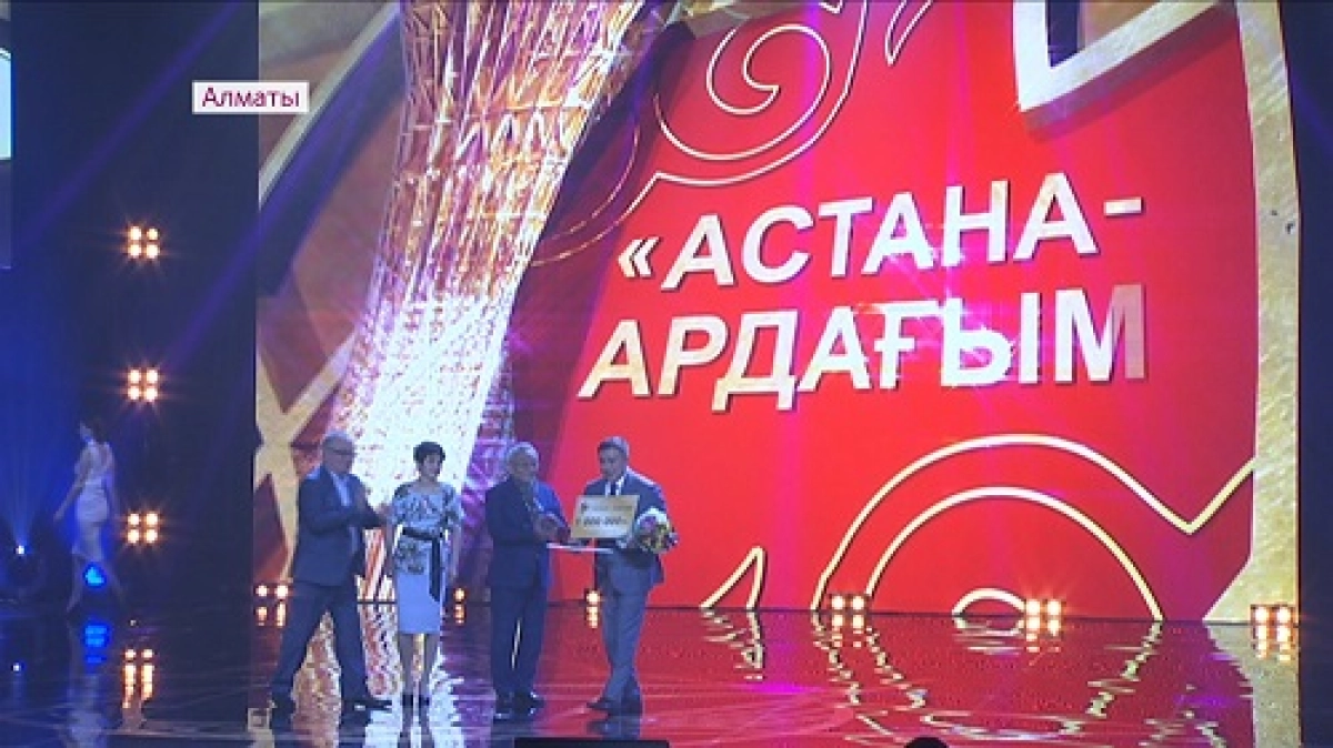 В Алматы определили лауреатов премии "Астана Ардағым"
