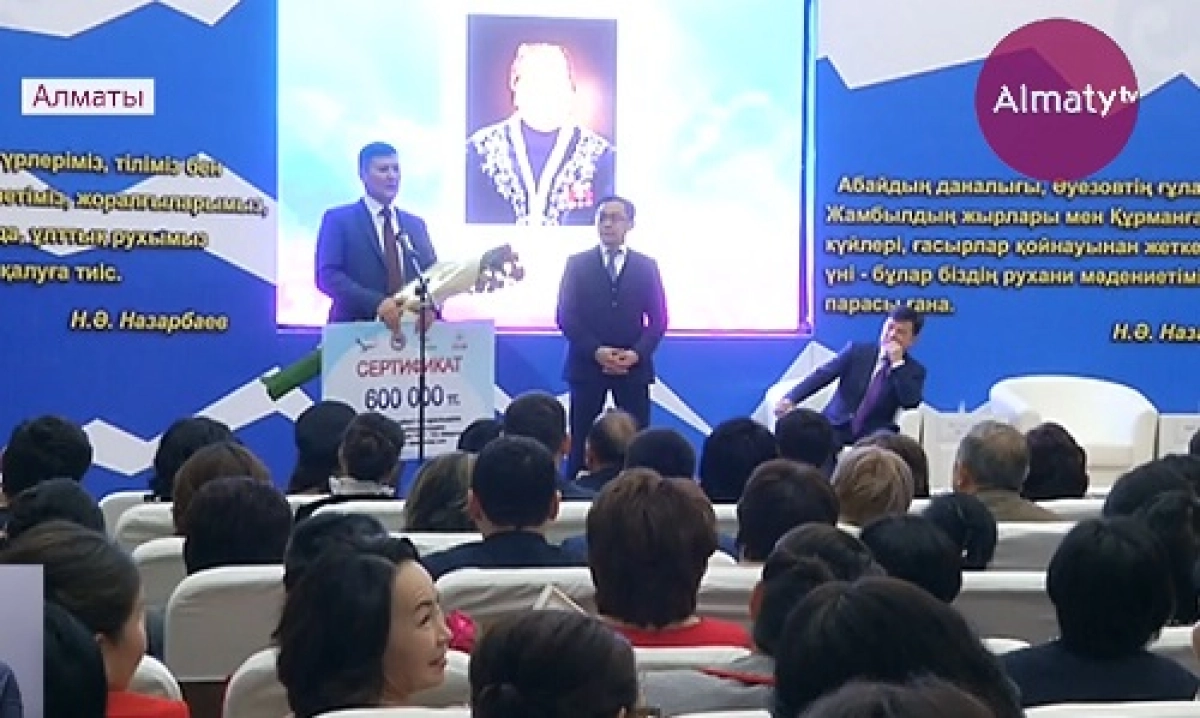 Алматыда қазақ тілі пәнінің ең үздік мұғалімі анықталды