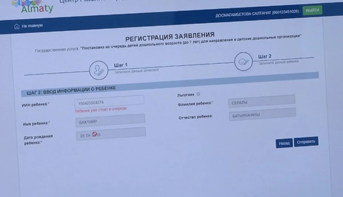 С 15 мая  в Алматы заработает электронная очередь в детсады