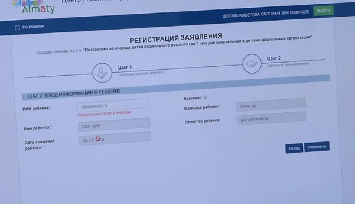 С 15 мая  в Алматы заработает электронная очередь в детсады