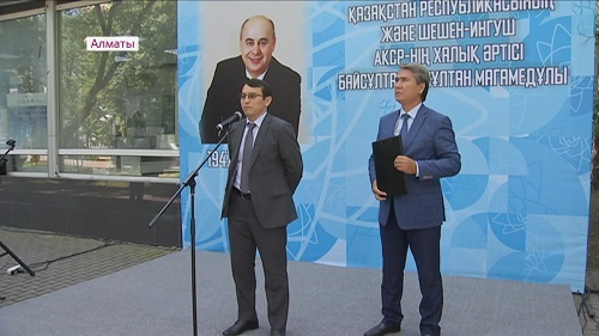 Халық әртісі Сұлтан Байсұлтановқа мемориалды тақта қойылды
