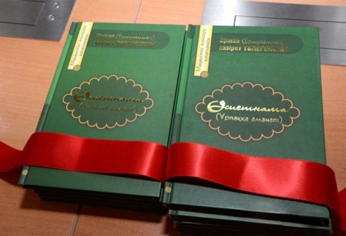 Астанада ғұлама дінтанушының соңғы табылған қолжазбасы таныстырылды