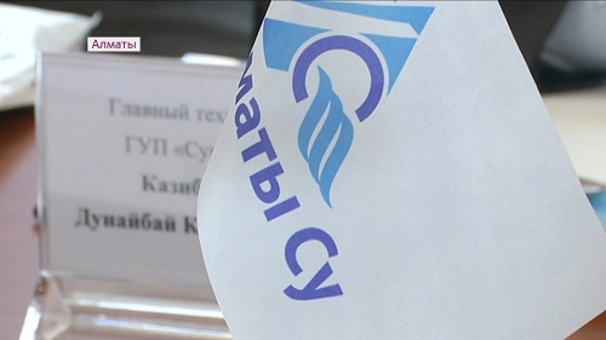 «Алматы Су» тәжірибесі Ташкент пен өзге қалаларда қолданылмақ