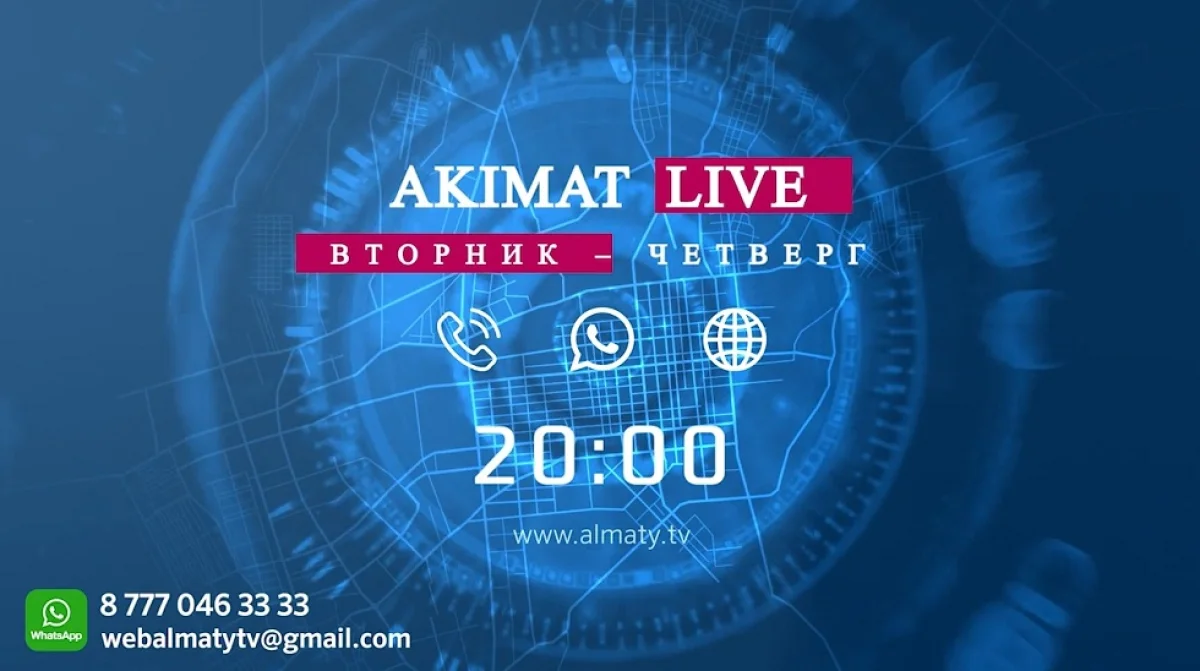 Almaty.tv телеарнасыда «AKIMAT LIVE» жаңа бағдарламасы