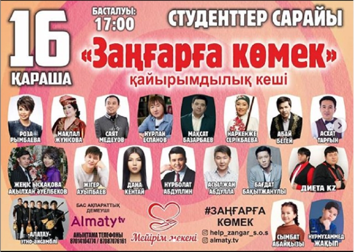 Алматыда қайырымдылық кеші өтеді