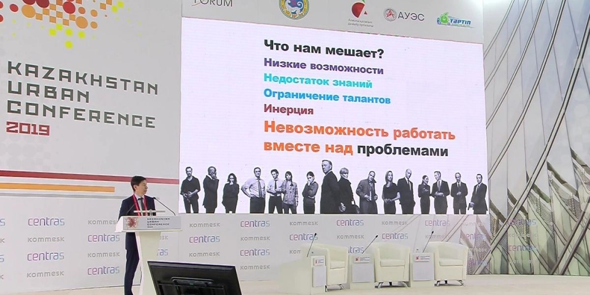 Алматыда Kazakhstan Urban Conference-2019 өтіп жатыр