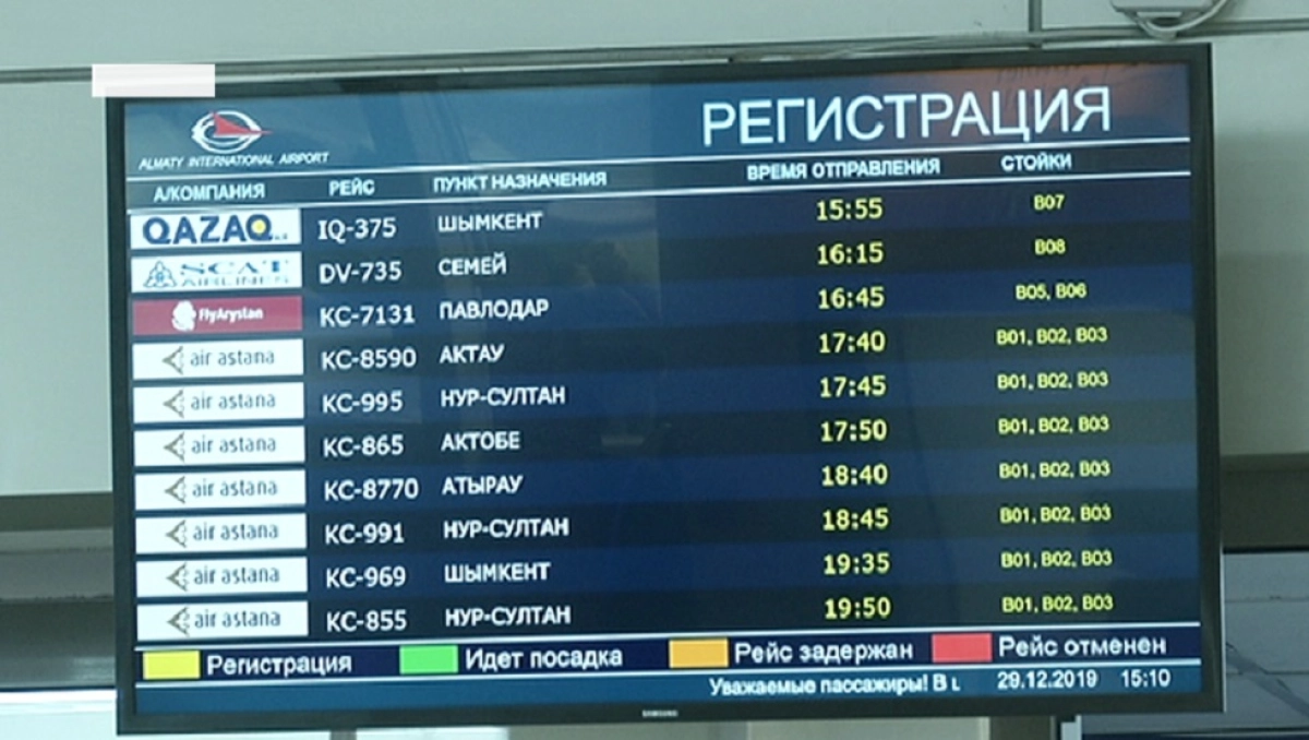 У казахстанцев возникают проблемы с возвратом и обменом билетов 