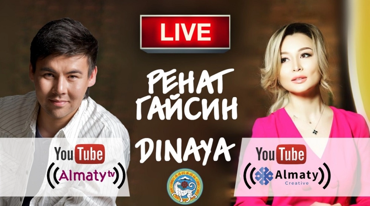12 сәуір күні сағат 19.00-де «Алматы» телеарнасынан Ренат Гайсин мен Динаяның Алматы кеші LIVE концертін жанды дауыста тамашалаңыздар