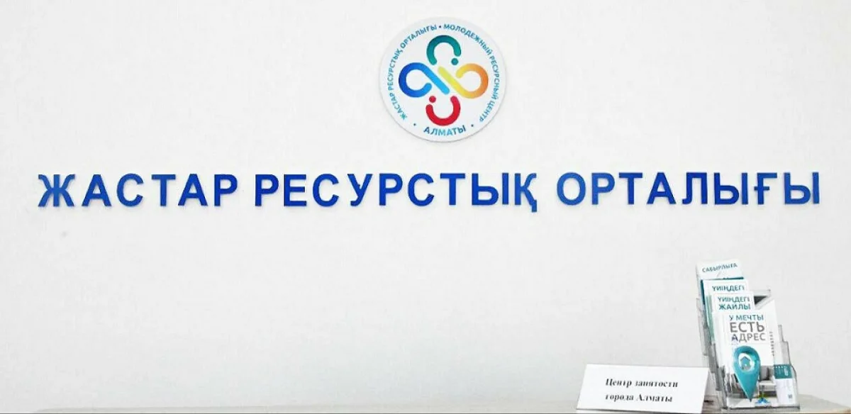 В Алматы начинают работу мобильные пункты по трудоустройству молодежи