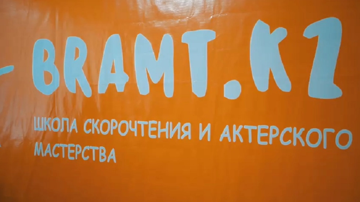 В Алматы проходят курсы по скорочтению для детей и молодежи 