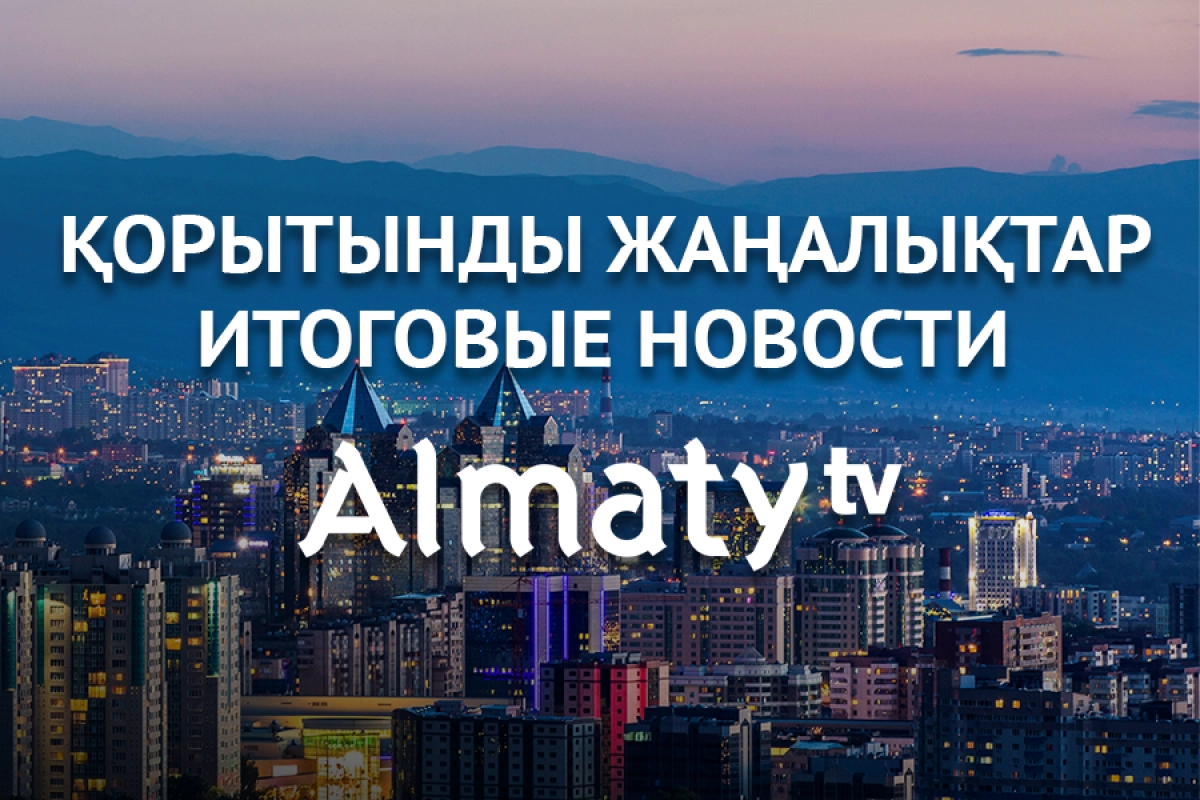 События дня 20 октября в итоговом выпуске новостей