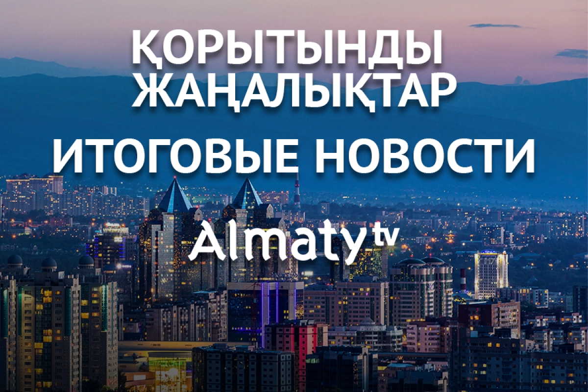 События дня 22 октября в итоговом выпуске новостей