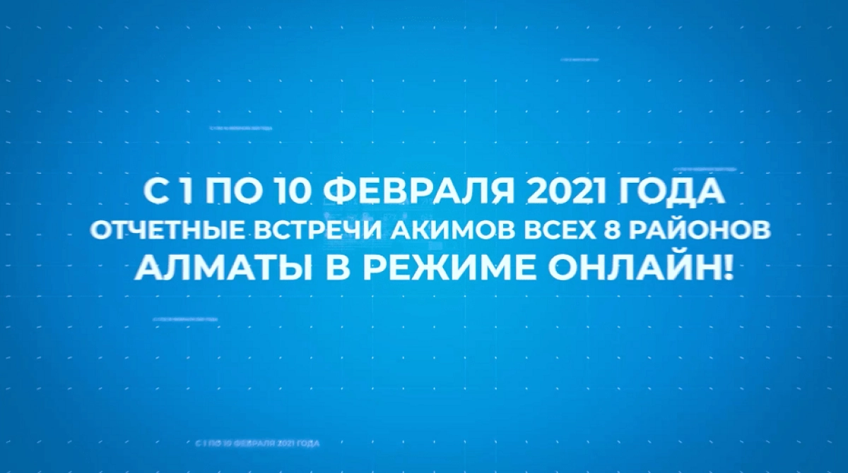 Алматы қаласының барлық 8 аудан әкімі халыққа есеп береді 