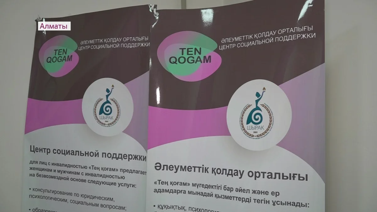 Айжани Нұрланова «Ten qogam» әлеуметтік қызмет көрсету орталығының жұмысымен танысты