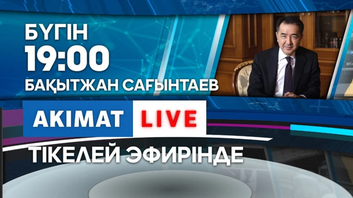 Алматыдағы эпидахуал:  Бүгін Б. Сағынтаев қала тұрғындарының сұрақтарына жауап береді