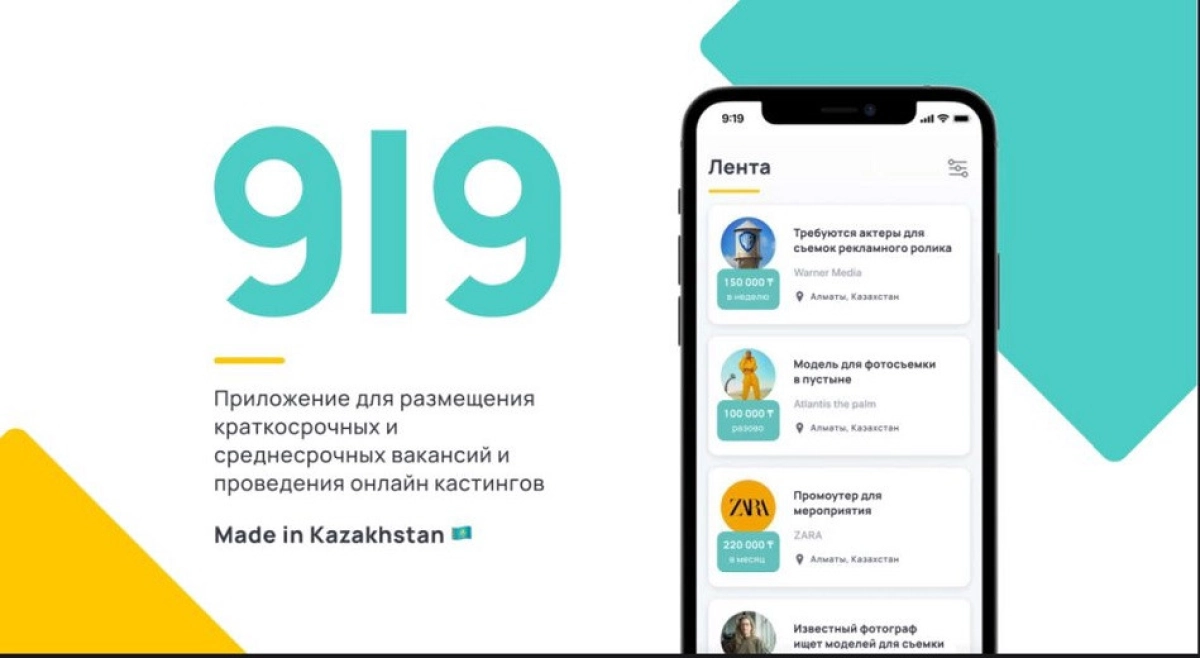 В Алматы презентовали приложение для поиска творческих специалистов