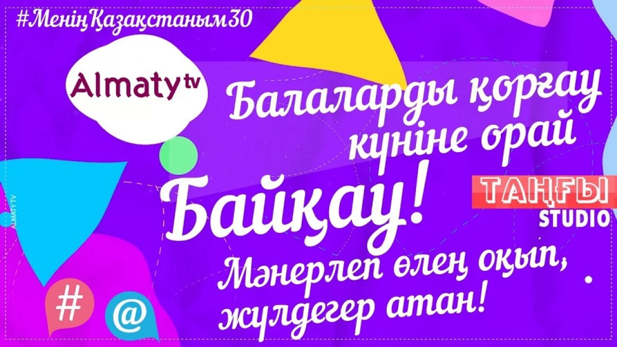 Аlmaty.tv