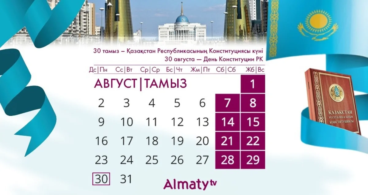 Almaty.tv