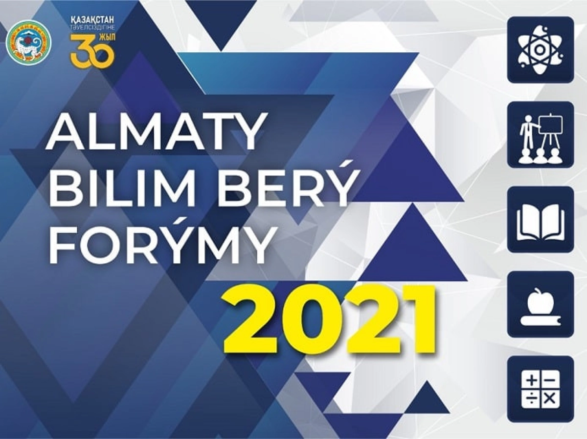  Алматинский форум образования - 2021