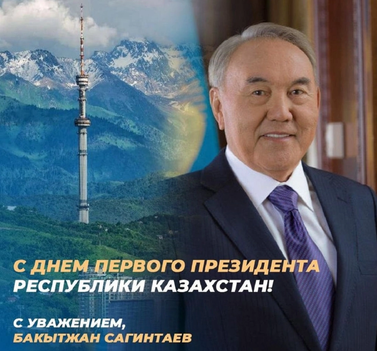 Бакытжан Сагинтаев поздравил алматинцев с Днем Первого Президента