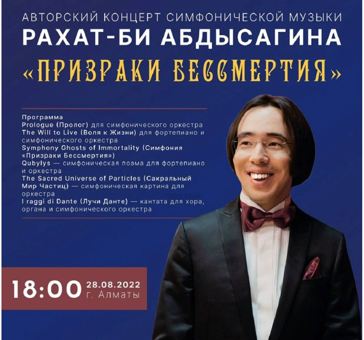Алматыда композитор Рахат-Би Әбдісағынның авторлық кеші өтеді