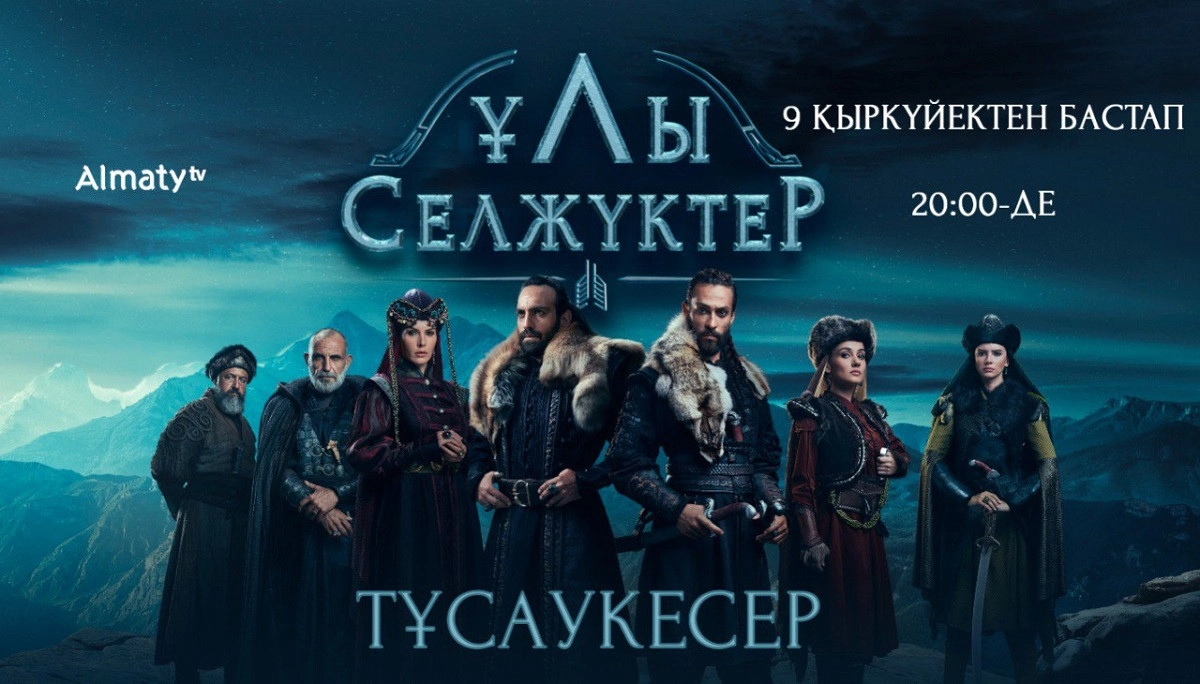 пресс-служба акима Алматы