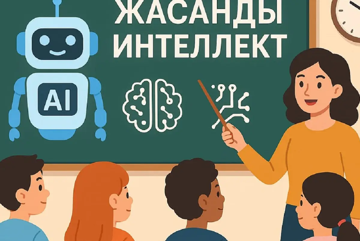 ЖИ көмегімен жасалған