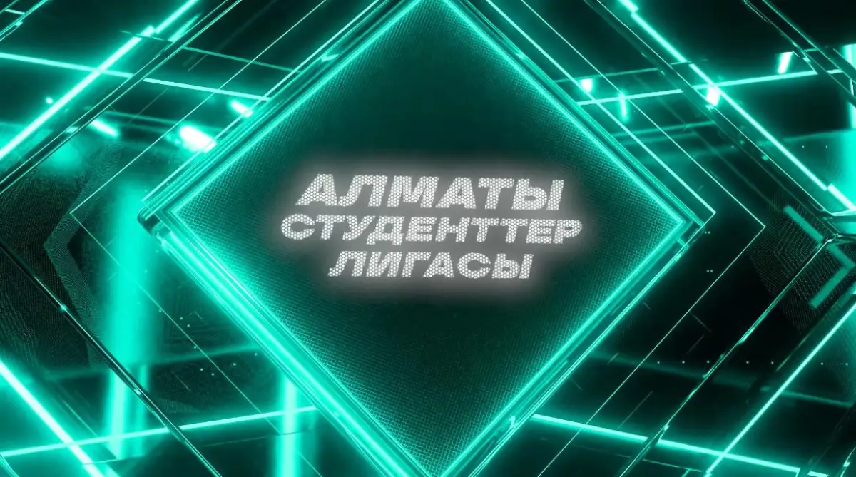пресс-служба Asfl.kz