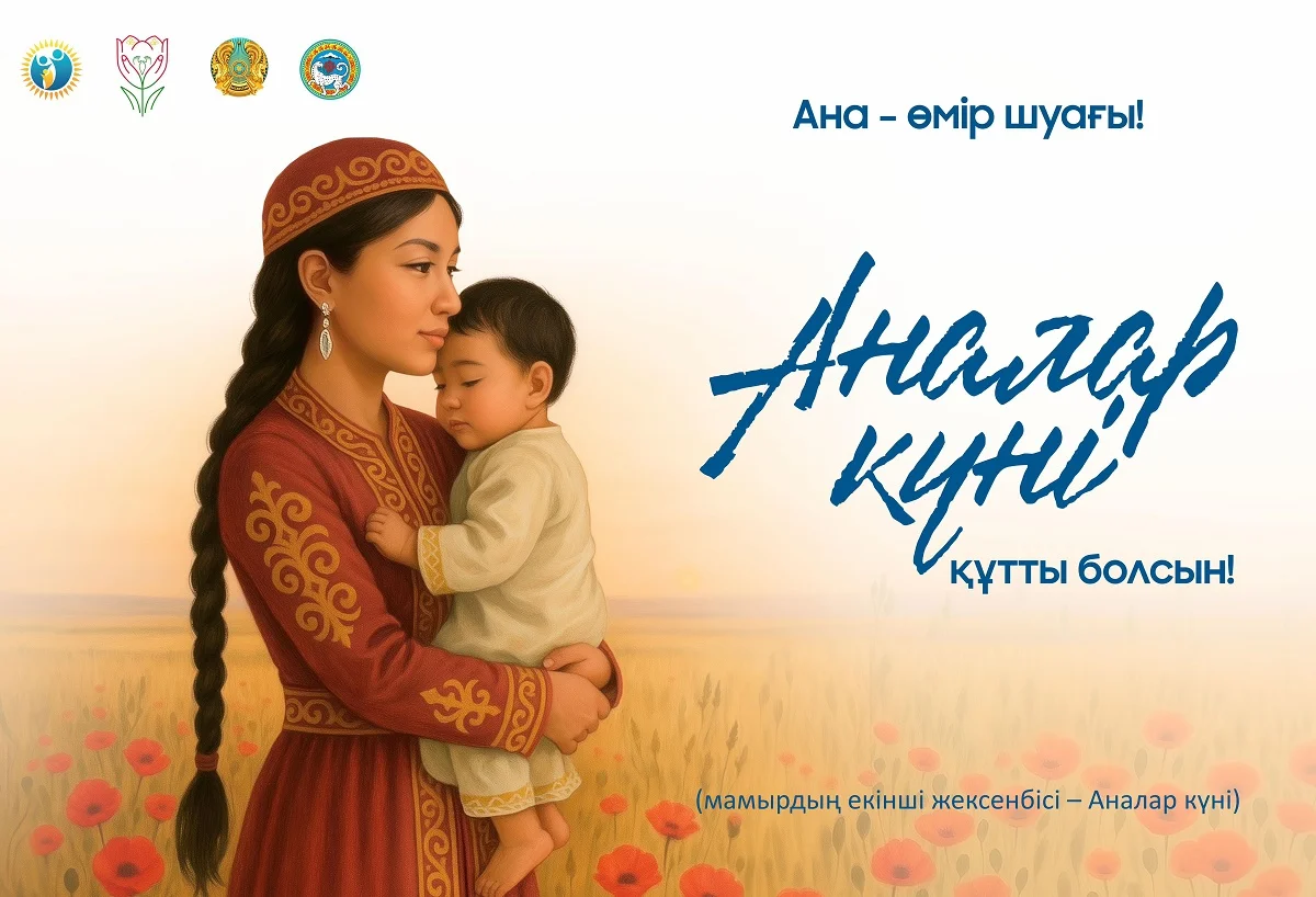 Алматы қаласы әкімдігінің баспасөз қызметі