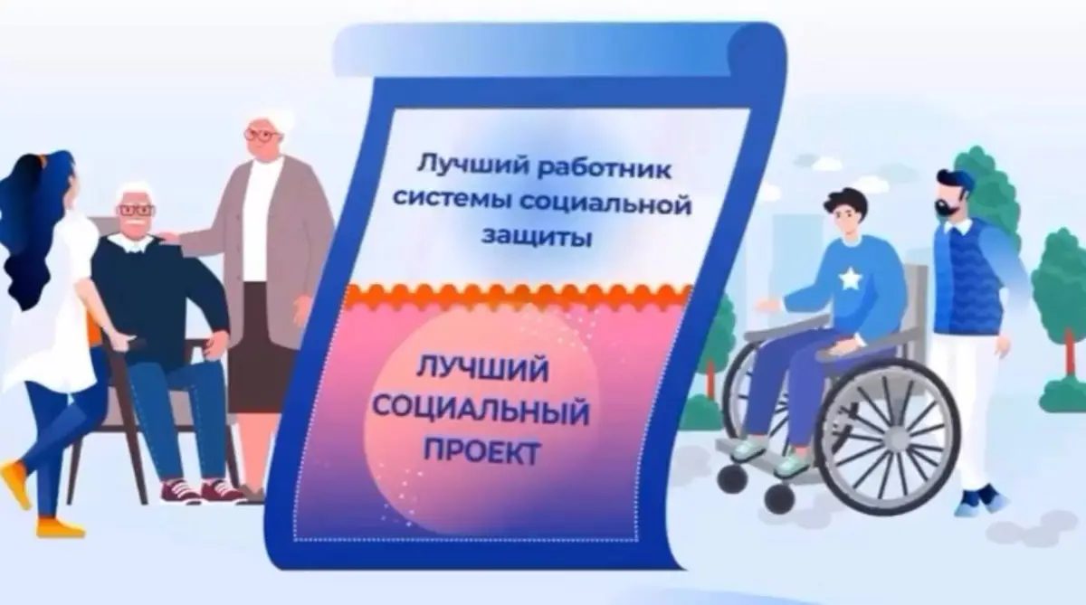 Герои повседневности: в Казахстане стартовал конкурс для соцработников