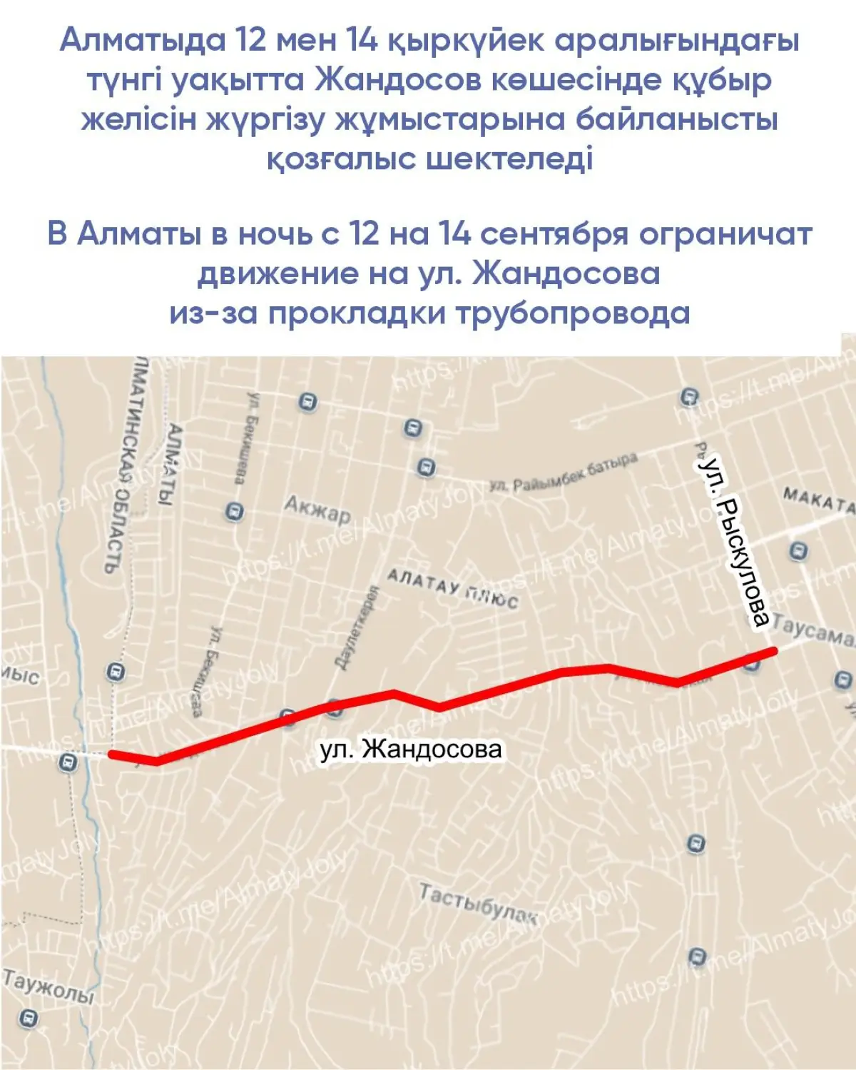 пресс-служба акима Алматы