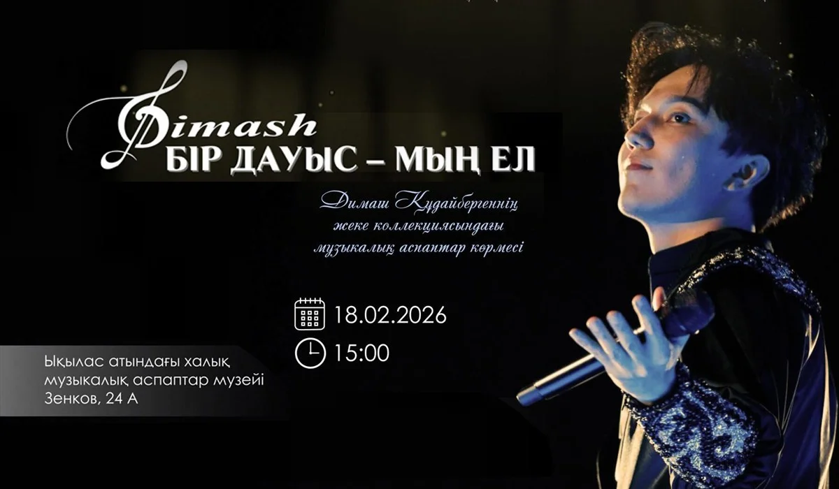 пресс-служба акима Алматы