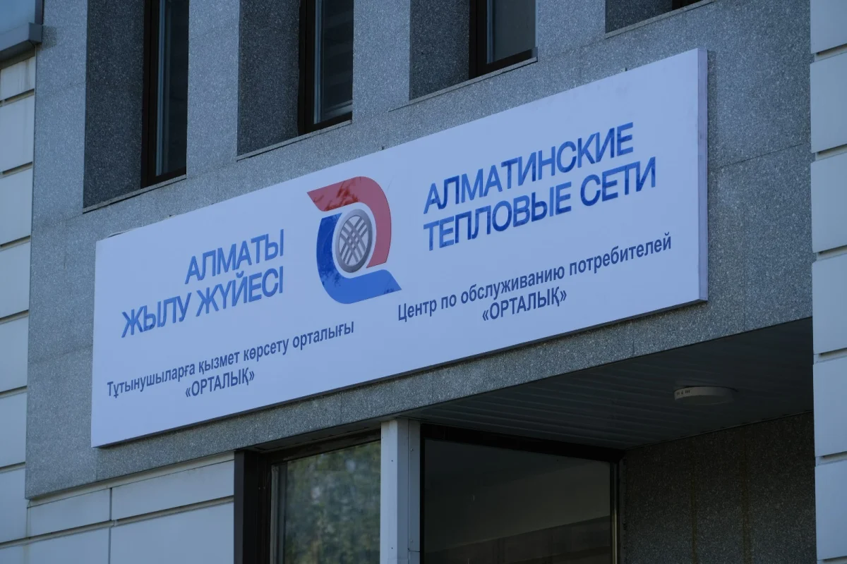 пресс-служба акима Алматы