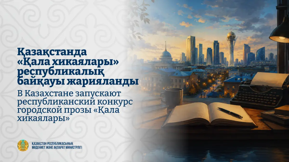 Фото: пресс-служба Министерства культуры и информации РК