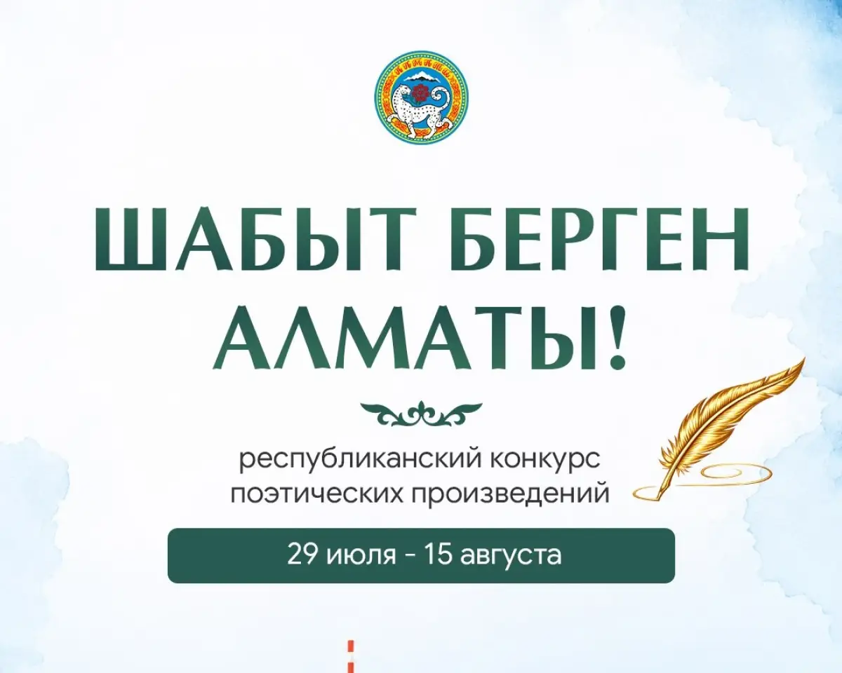 пресс-служба акима Алматы