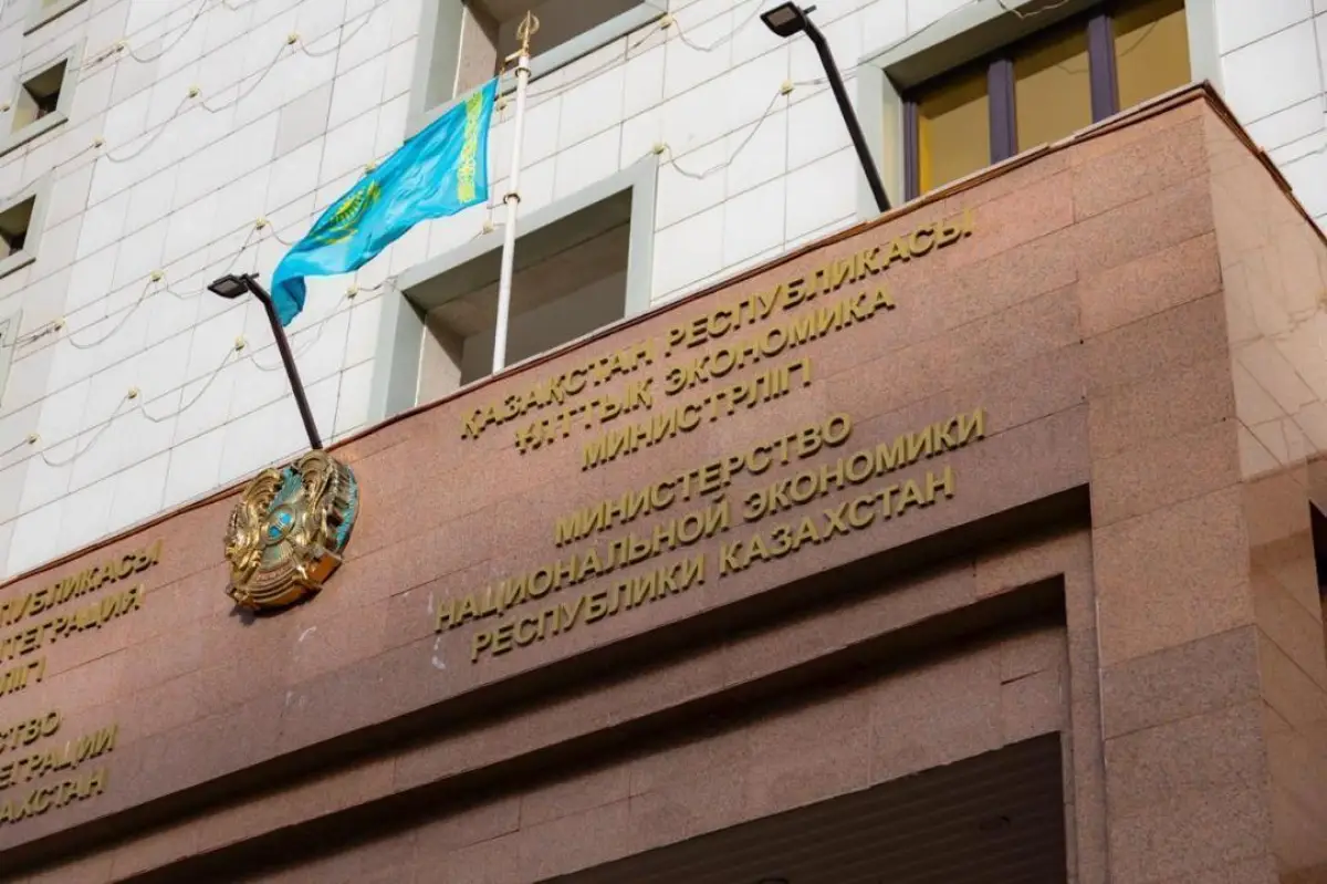 ҚР Ұлттық экономика министрлігі