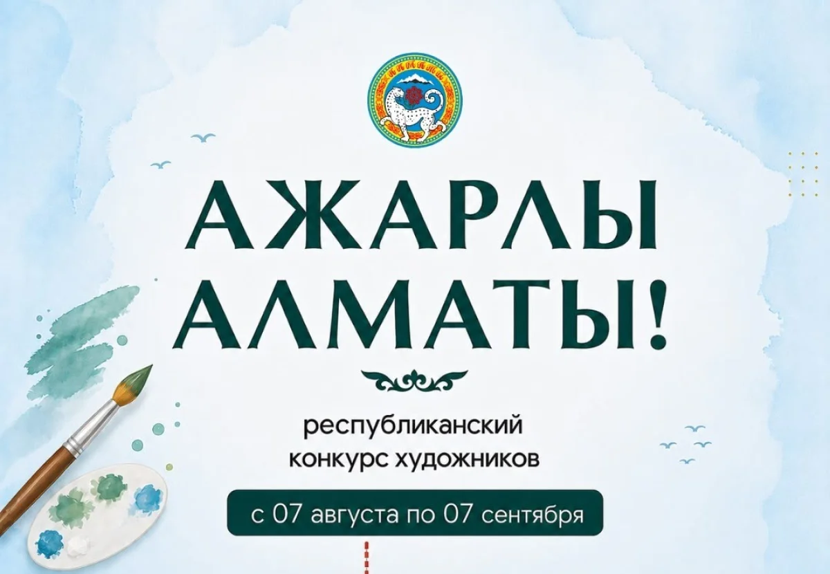 пресс-служба акима Алматы