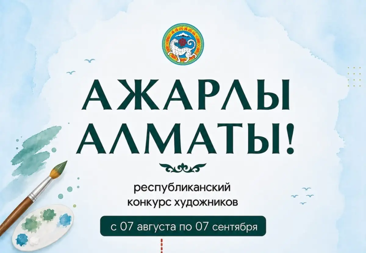 пресс-служба акима Алматы
