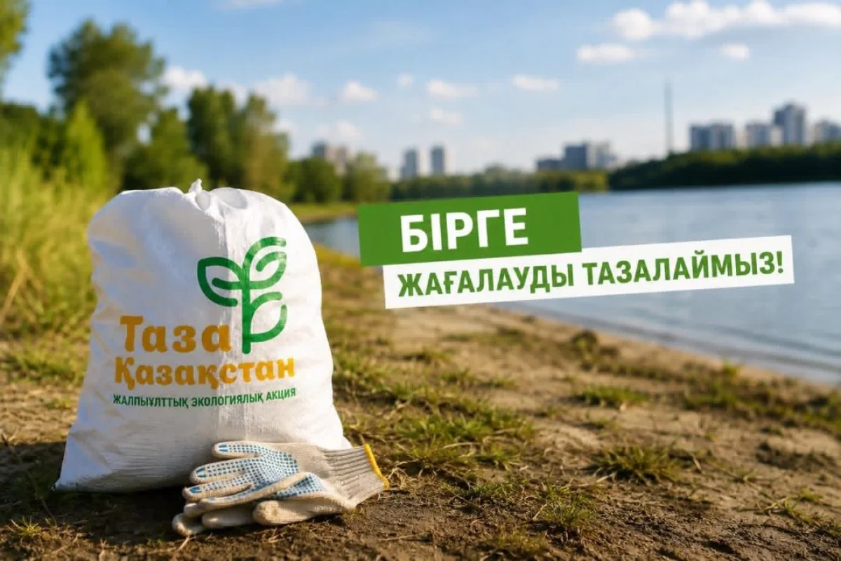 ҚР Экология және табиғи ресурстар министрлігінің баспасөз қызметі
