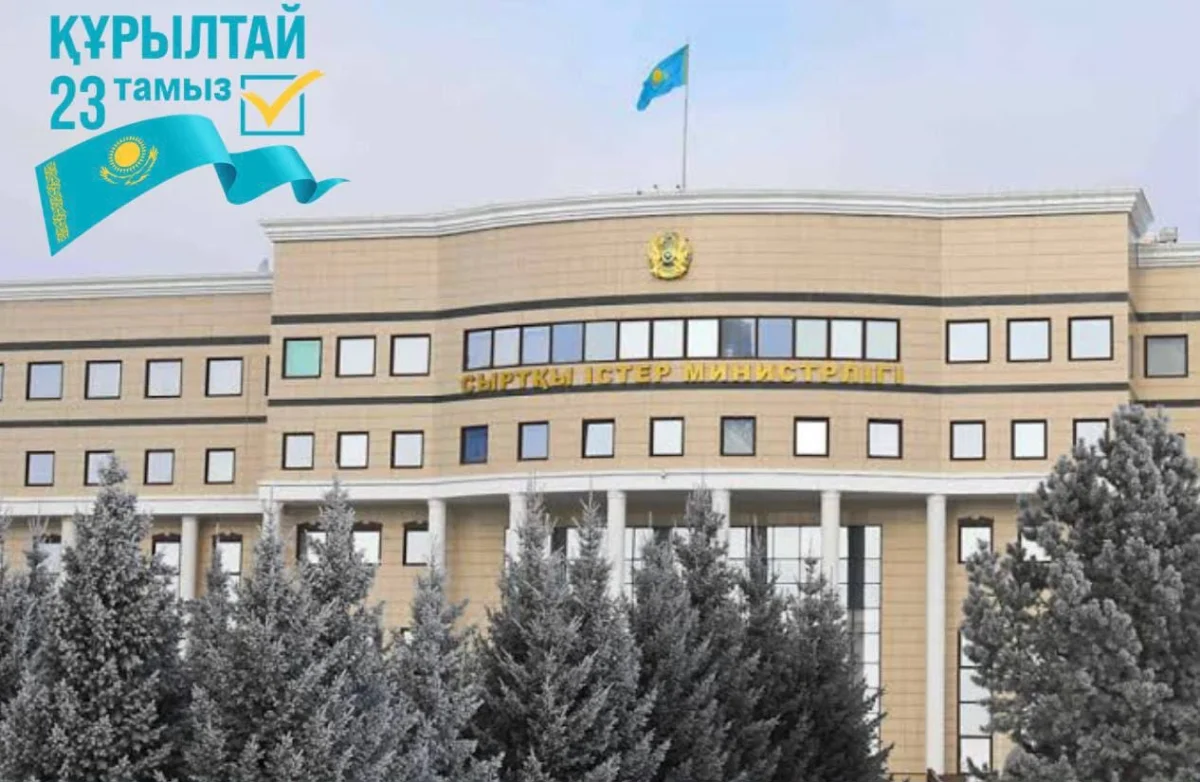 ҚР Сыртқы істер министрлігінің баспасөз қызметі