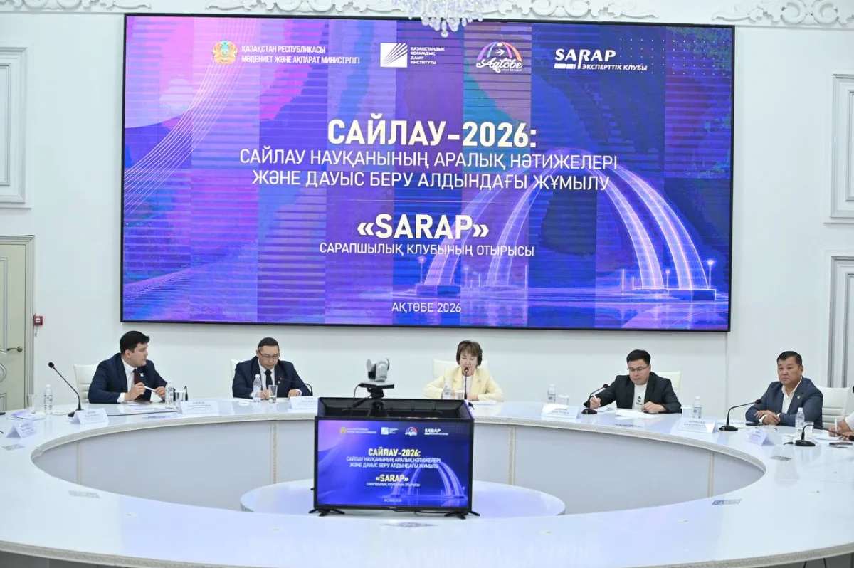Казахстанский институт общественного развития