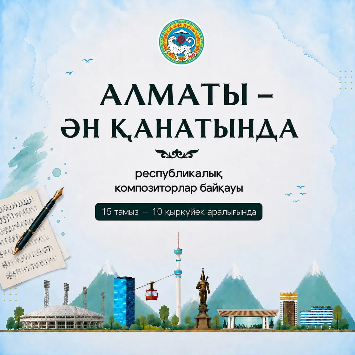пресс-служба акима Алматы