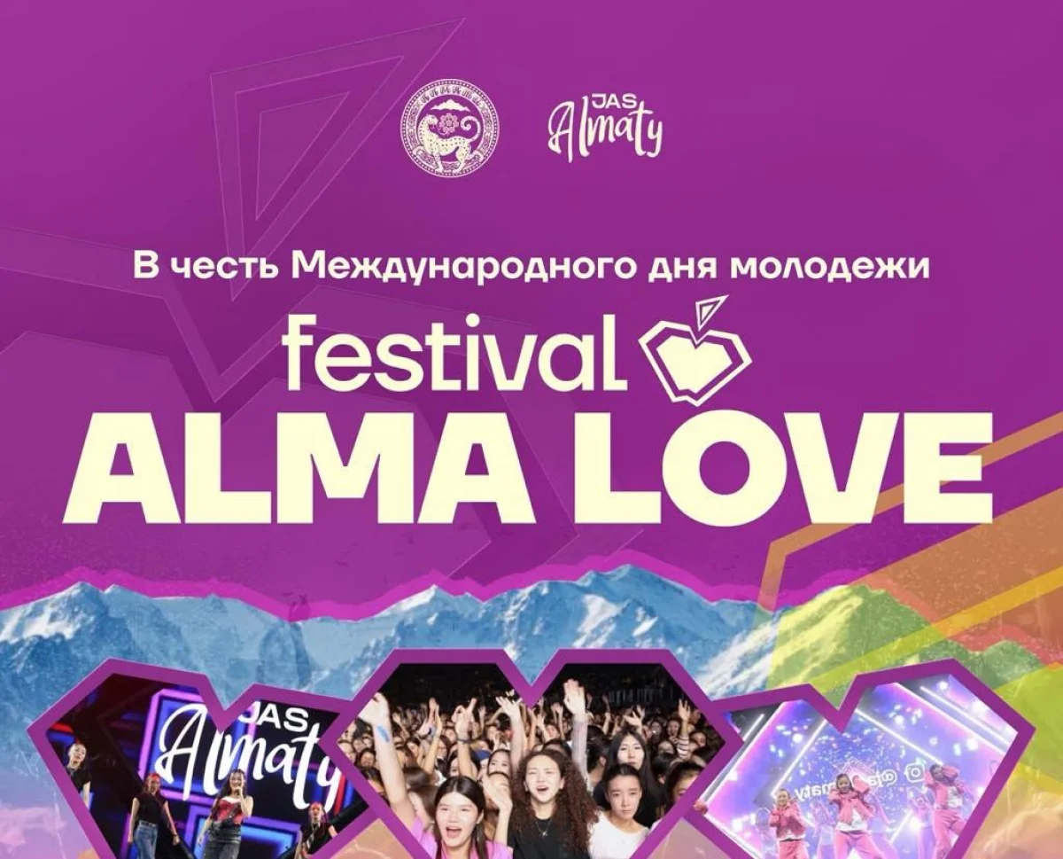 пресс-служба акима Алматы
