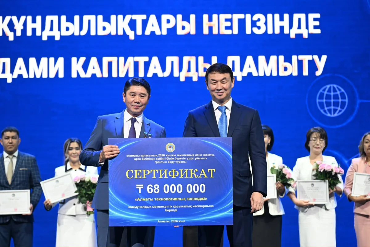 пресс-служба акима Алматы