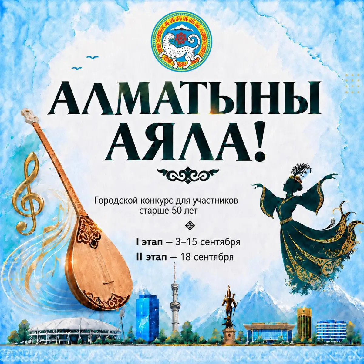 пресс-служба акима Алматы