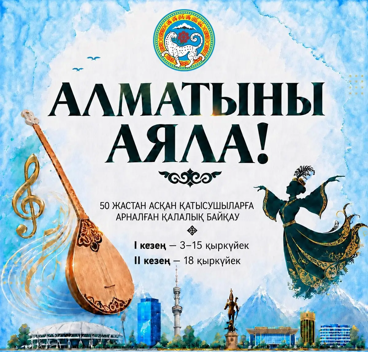 Алматы қаласы әкімдігінің баспасөз қызметі