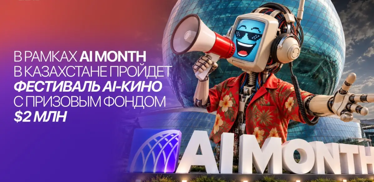 РСК Алматы