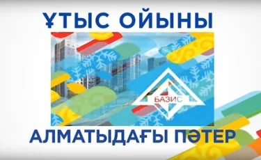 «Алматы» арнасында екі бөлмелі пәтердің ұтысы ойнатылады